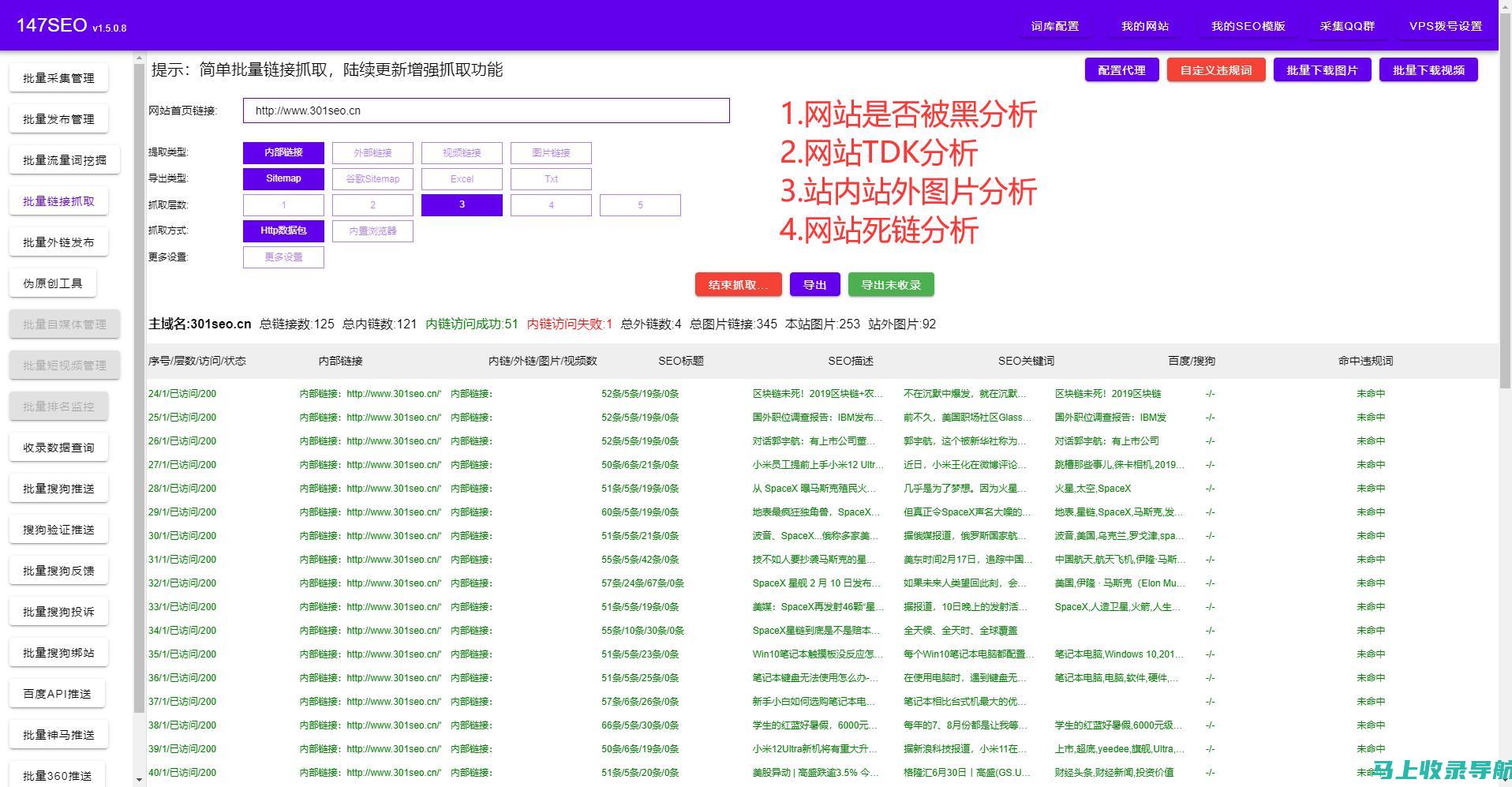 如何通过站长网站查询获得最准确的网站信息？